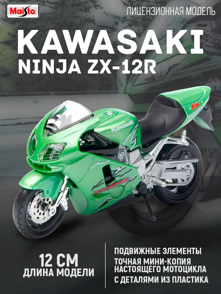 Мотоцикл игрушечный Kawasaki Ninja ZX-12R Maisto 119180821 купить за 811 ₽  в интернет-магазине Wildberries