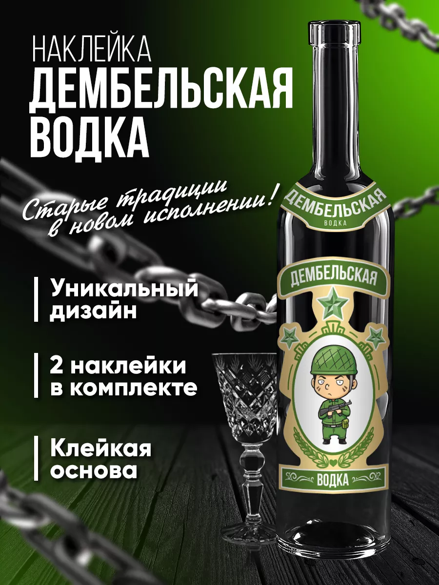 Наклейки, этикетки на бутылки