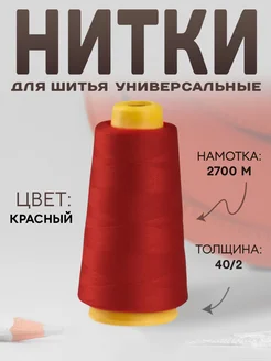 Нитки для шитья 40 2 Арт Узор 119185355 купить за 189 ₽ в интернет-магазине Wildberries