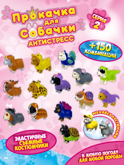 Антистресс игрушка жмякалка тянучка Кокер-спаниель — ослик