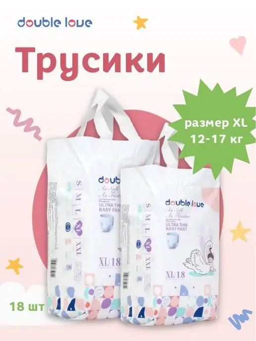 double love Подгузники трусики XL 12-17 кг 18шт