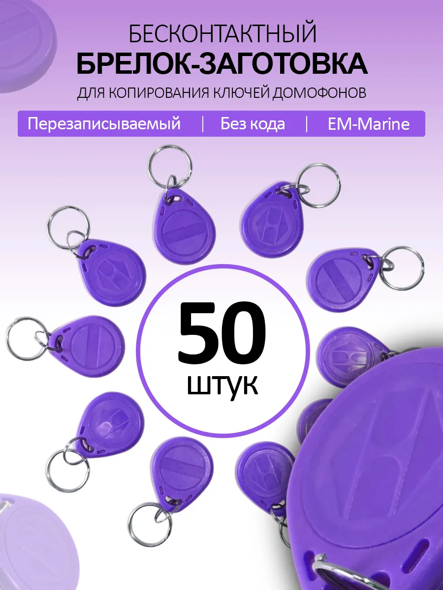 Ключ-заготовка T5577 (50шт) перезаписываемый