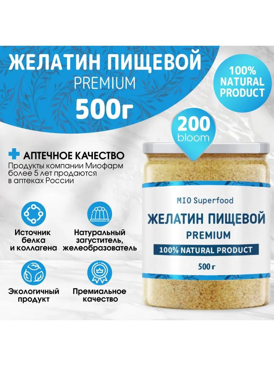 Желатин пищевой говяжий 500 г Miosuperfood Миофарм 119190547 купить за 596  ₽ в интернет-магазине Wildberries