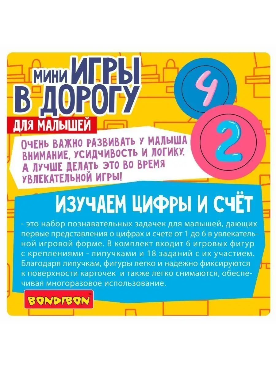 Настольная игра головоломка в дорогу Изучаем цифры и счет BONDIBON  119193093 купить за 766 ₽ в интернет-магазине Wildberries