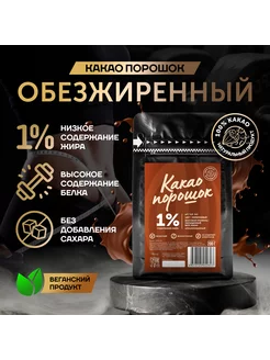 Какао порошок обезжиренный 1% Бенсдорп (0,2 кг) Bensdorp 119193979 купить за 559 ₽ в интернет-магазине Wildberries