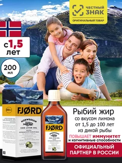 Рыбий жир жидкий омега 3 FJORD 119194077 купить за 1 140 ₽ в интернет-магазине Wildberries