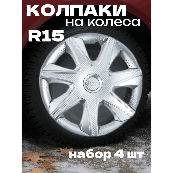 Колпаки колесные R15
