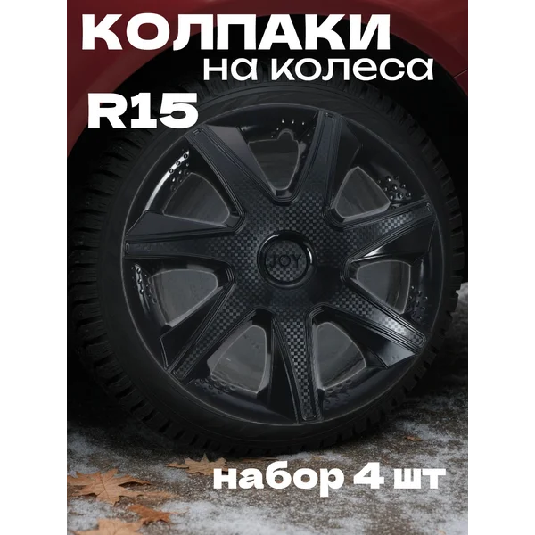Колпаки колесные R15