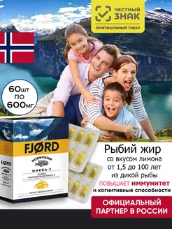 Омега 3 капсулы рыбий жир FJORD 119195556 купить за 1 272 ₽ в интернет-магазине Wildberries