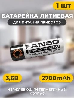 Элемент питания ER 14505H/S FANSO литиевый LR6/АА Fanso 119195770 купить за 374 ₽ в интернет-магазине Wildberries