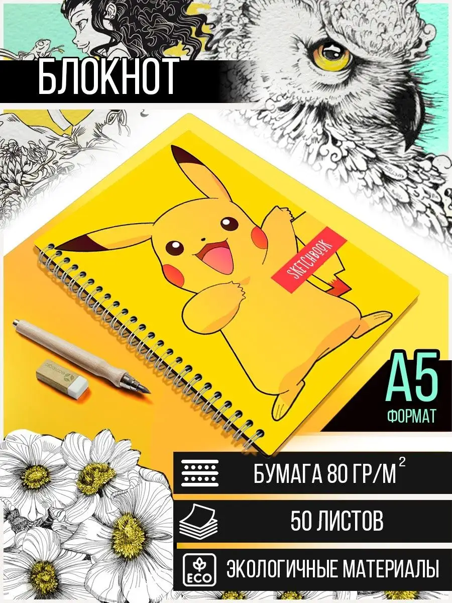 аниме Покемоны / Pokemon / Пикачу / Слоупок / Иви. Герои 119196550 купить  за 621 ₽ в интернет-магазине Wildberries