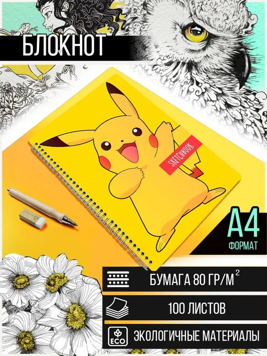 аниме Покемоны / Pokemon / Пикачу / Слоупок / Иви. Герои 119197318 купить  за 704 ₽ в интернет-магазине Wildberries