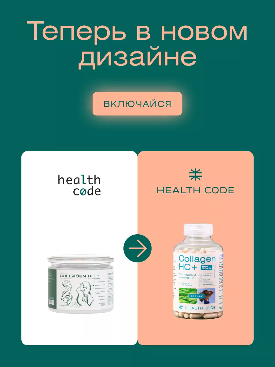 НС+ коллаген капсулы для суставов и связок Health Code 119197400 купить в  интернет-магазине Wildberries