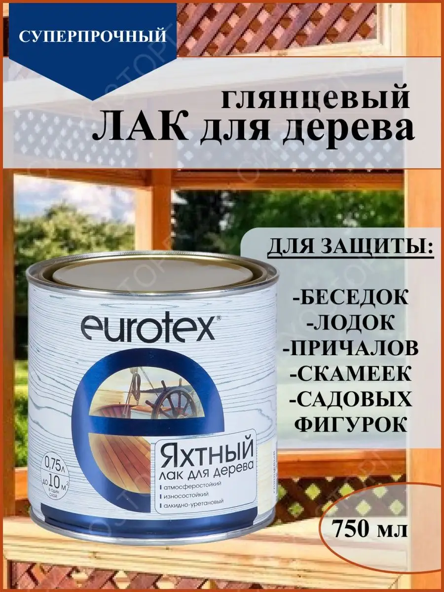 Лак яхтный для дерева глянцевый FORMULA PROF_STROY 119199598 купить за 639  ₽ в интернет-магазине Wildberries