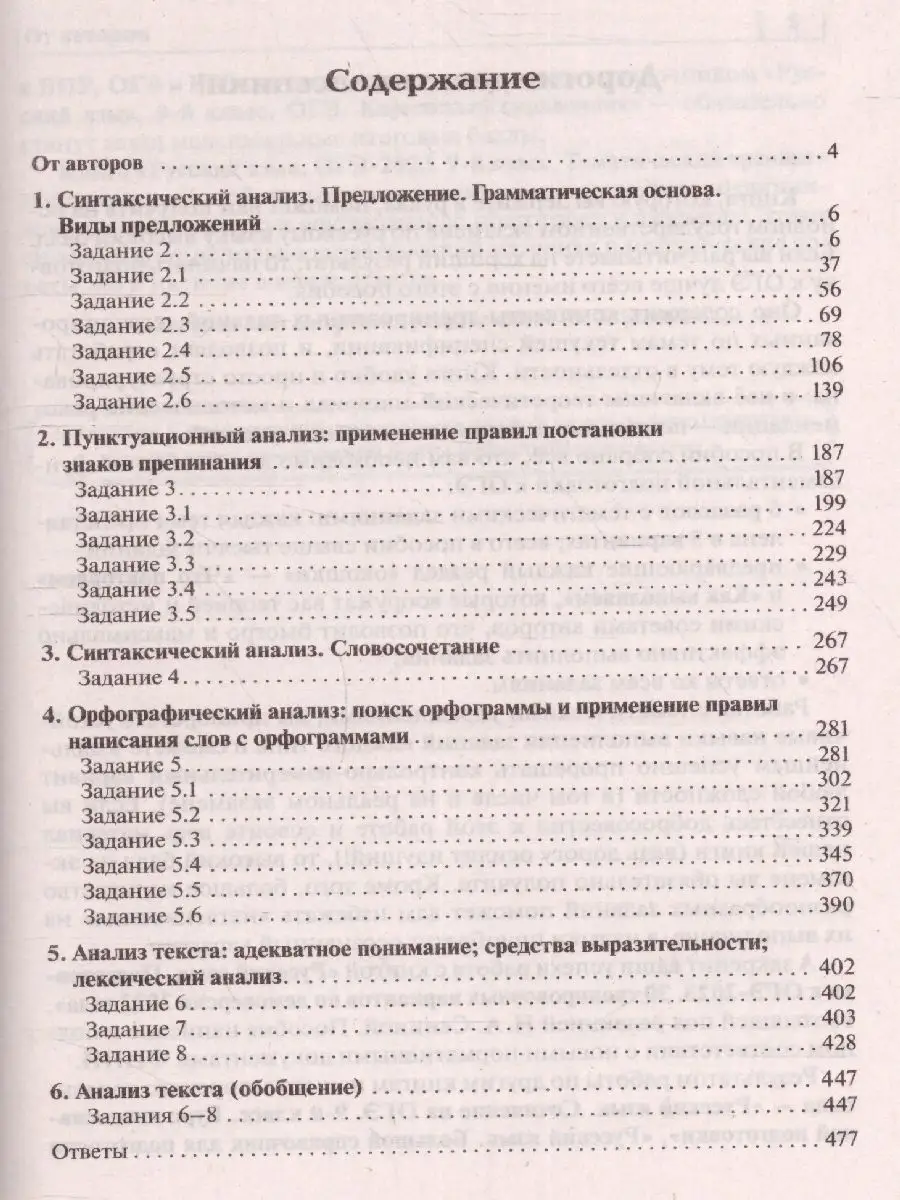 ОГЭ-2023 Русский язык 9 класс. ЛЕГИОН 119200363 купить за 300 ₽ в  интернет-магазине Wildberries