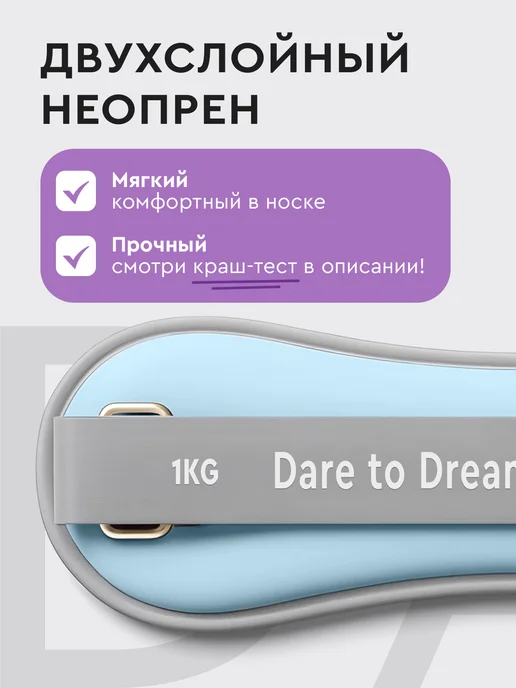 Dare To Dream Утяжелители для рук и ног 1кг по 2 шт неопреновые, 1 кг, 2 шт, фото 2
