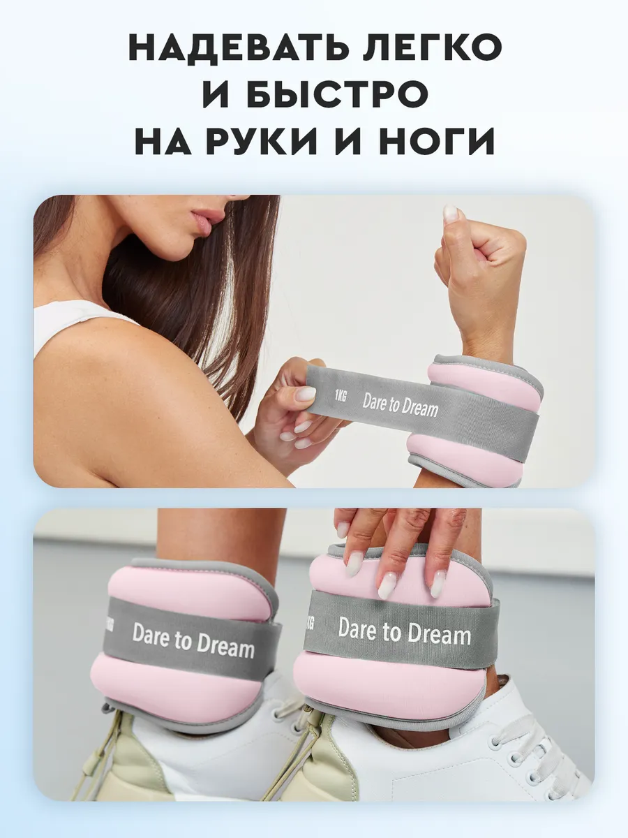 Утяжелители для рук и ног 1кг по 2 шт неопреновые Dare To Dream 119202821  купить в интернет-магазине Wildberries