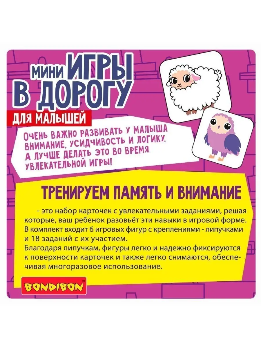 Настольная игра головоломка Тренируем внимание и память BONDIBON 119203983  купить за 730 ₽ в интернет-магазине Wildberries