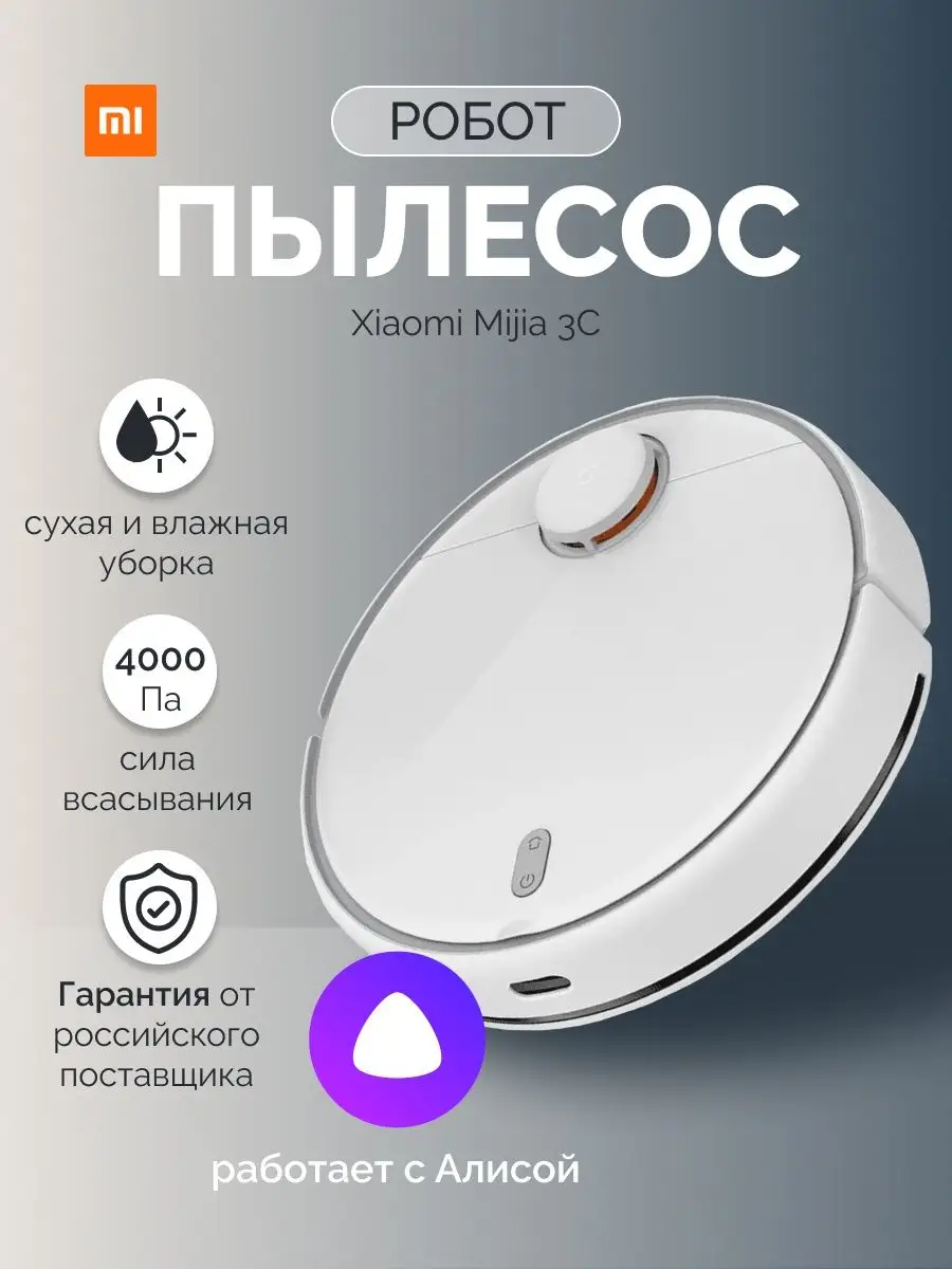 Робот пылесос для влажной и сухой уборки Xiaomi 119205493 купить в  интернет-магазине Wildberries