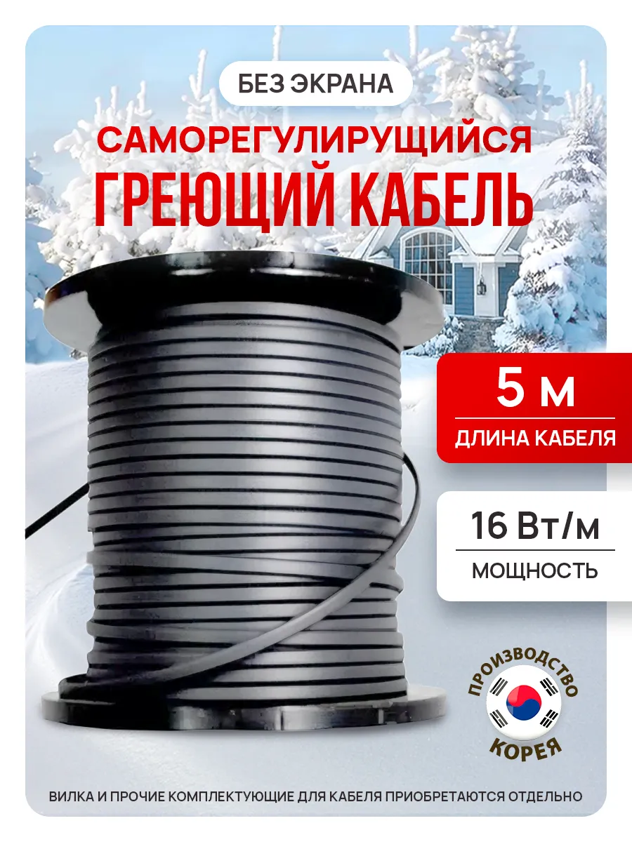 Греющий кабель на трубу...