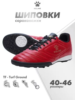 Бутсы футбольные для подростка Сороконожки для футбола TF KELME 119206366 купить за 2 272 ₽ в интернет-магазине Wildberries