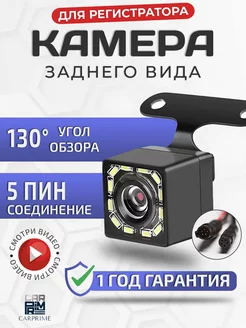 Камера заднего вида 5 PIN для видеорегистратора CARPRIME 119207053 купить за 686 ₽ в интернет-магазине Wildberries