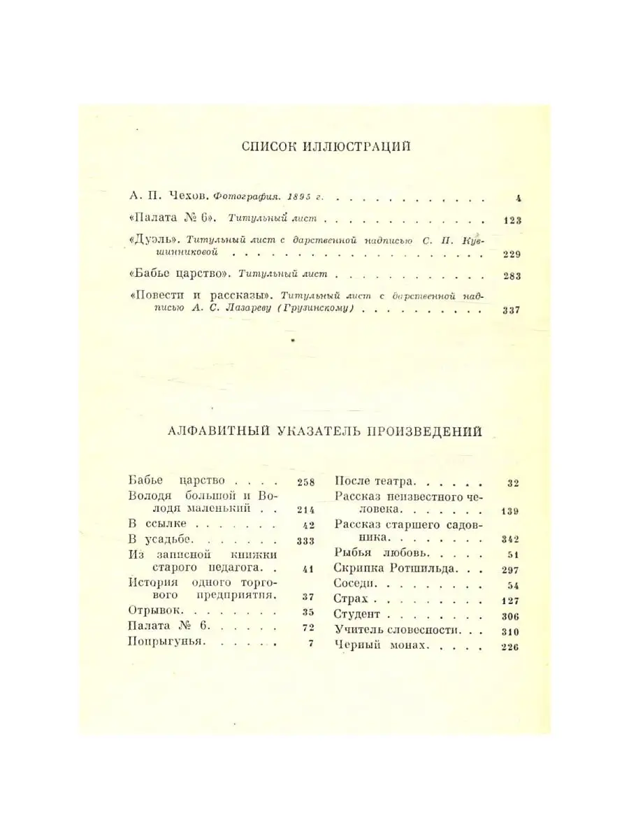 Наука Антон Чехов. Собрание сочинений в восемнадцати томах. Том 8