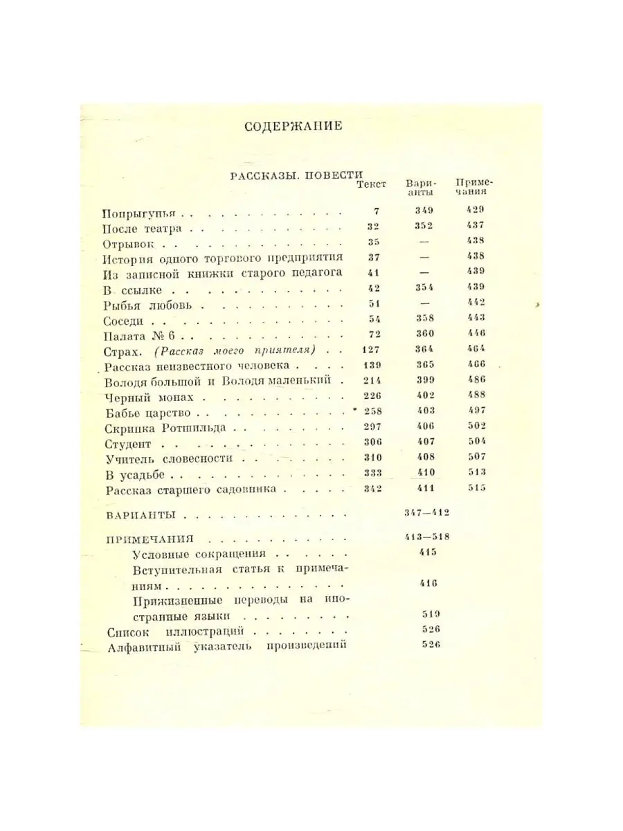 Наука Антон Чехов. Собрание сочинений в восемнадцати томах. Том 8