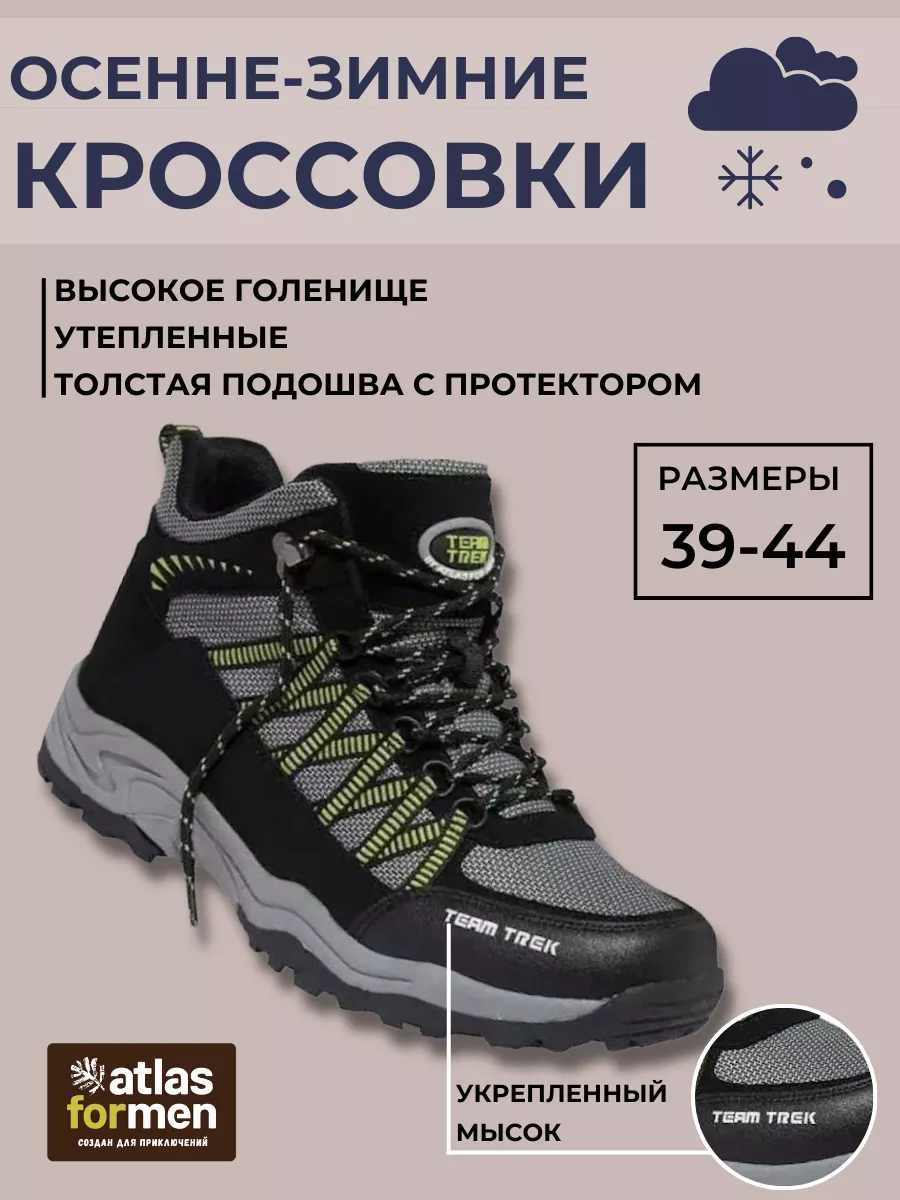 Кроссовки Atlas For Men 119208370 купить за 1 299 ₽ в интернет-магазине  Wildberries