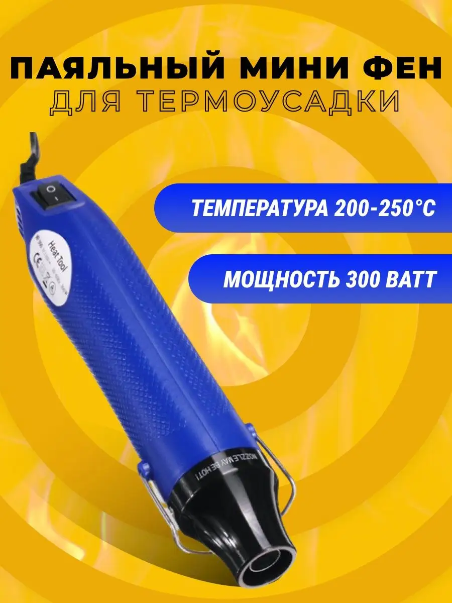 Мини паяльный фен для термоусадки / строительный технический GVD 119208434  купить за 580 ₽ в интернет-магазине Wildberries