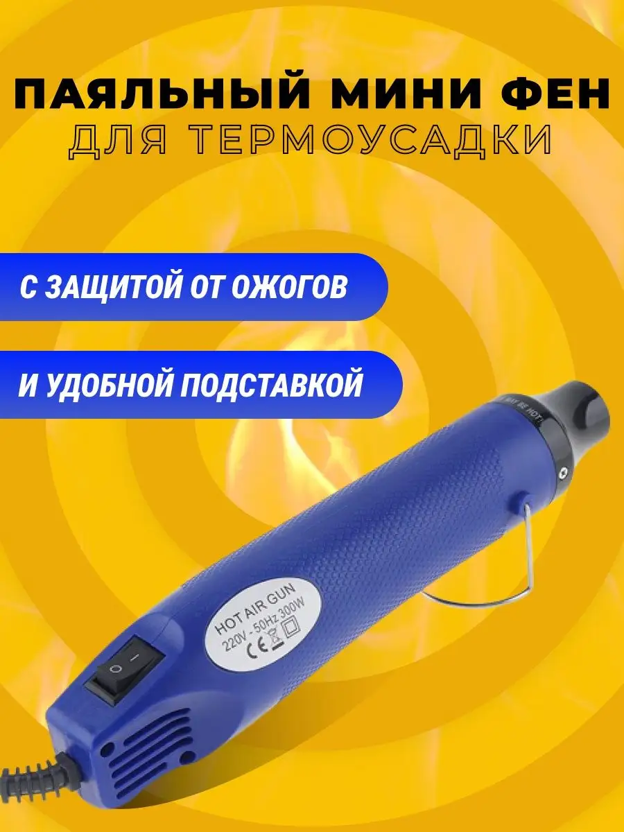 Мини паяльный фен для термоусадки / строительный технический GVD 119208434  купить за 580 ₽ в интернет-магазине Wildberries