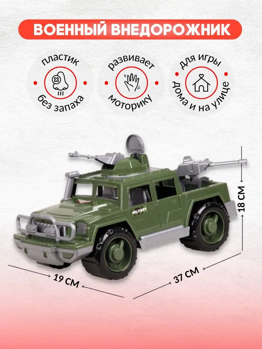 Авто джип Military Zarrin Toys 119208476 купить за 737 ₽ в  интернет-магазине Wildberries