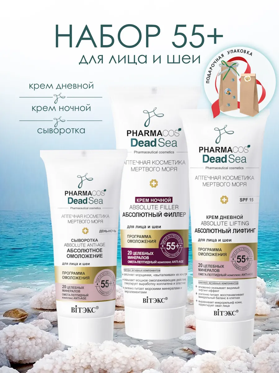 Набор для лица Pharmacos Dead Sea
