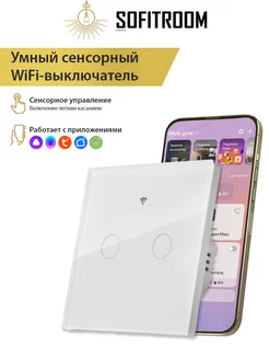 Умный сенсорный WiFi выключатель, работает с Алисой Sofitroom 119209105 купить за 899 ₽ в интернет-магазине Wildberries