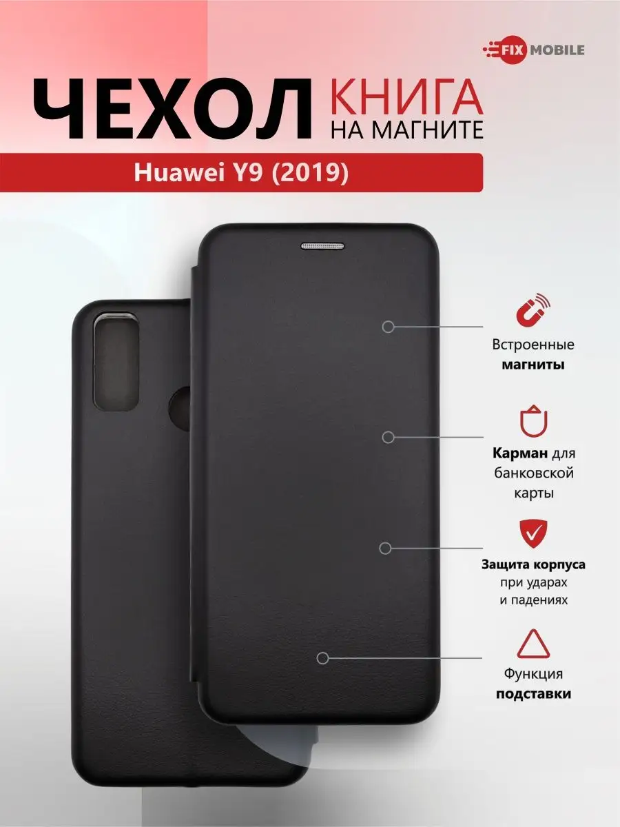 Чехол книжка для телефона Huawei Y9 2019 JFK 119210296 купить за 216 ₽ в  интернет-магазине Wildberries