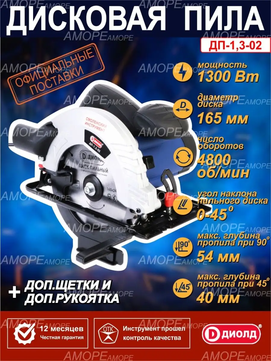 Циркулярная пила дисковая электрическая