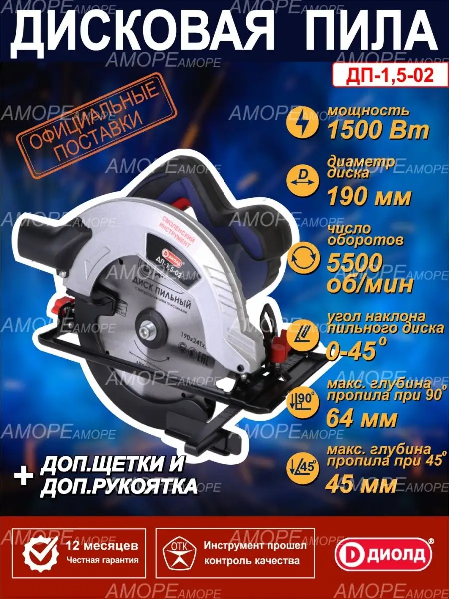 Циркулярная пила дисковая электрическая