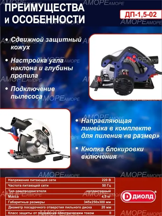 Диолд Циркулярная пила дисковая электрическая, вариант, фото 2