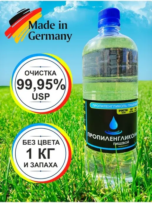C.U.B.E Пропиленгликоль пищевой, косметический 99,95% 1 литр, вариант