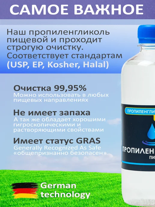 C.U.B.E Пропиленгликоль пищевой, косметический 99,95% 1 литр, вариант, фото 2