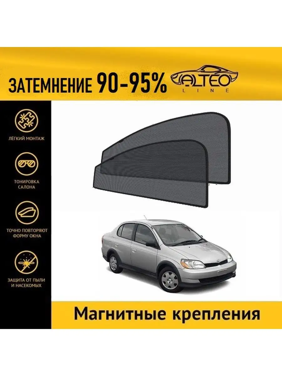 Автошторки ALTEO PREMIUM на Toyota Echo (1999-2005) седан на передние двери  ALTEO 119215037 купить за 2 270 ₽ в интернет-магазине Wildberries