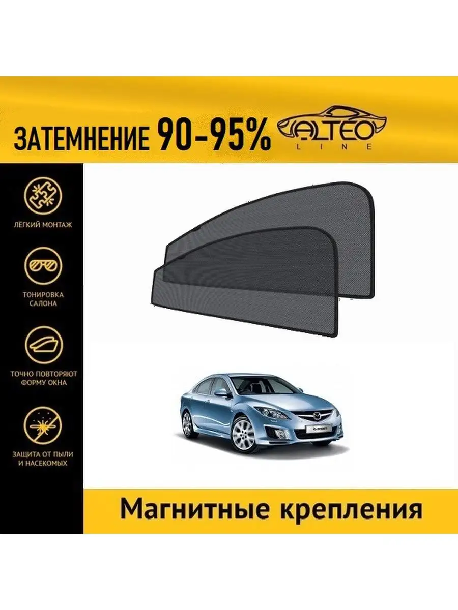 Автошторки ALTEO на Mazda 6 (GH) седан ALTEO 119215343 купить за 2 270 ₽ в  интернет-магазине Wildberries