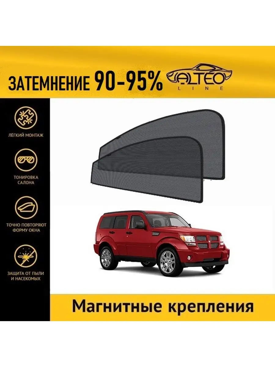 Автошторки ALTEO PREMIUM на Dodge Nitro (2006-2011) на передние двери ALTEO  119216087 купить за 2 181 ₽ в интернет-магазине Wildberries