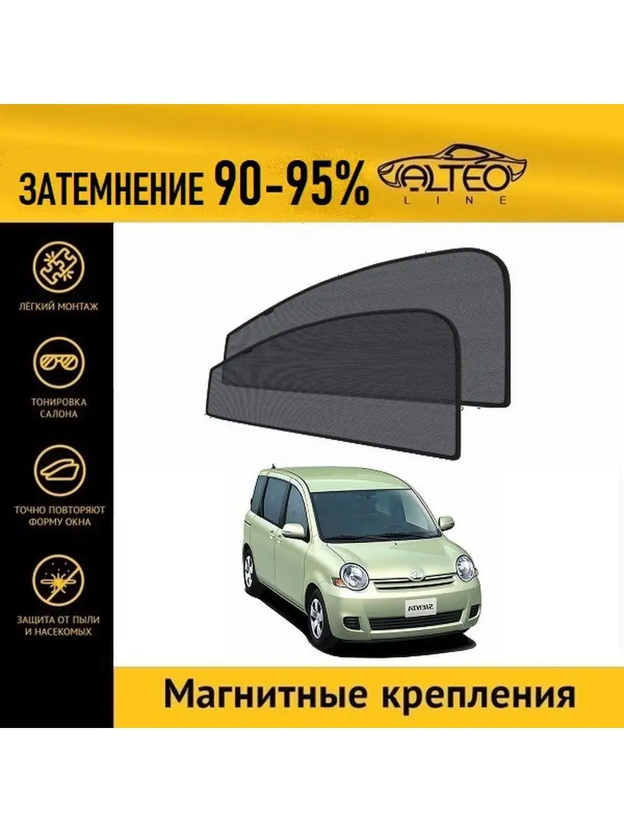 Автошторки ALTEO PREMIUM на Toyota Sienta 1 рестайлинг (2006-2015) на  передние двери ALTEO 119216105 купить за 2 671 ₽ в интернет-магазине  Wildberries