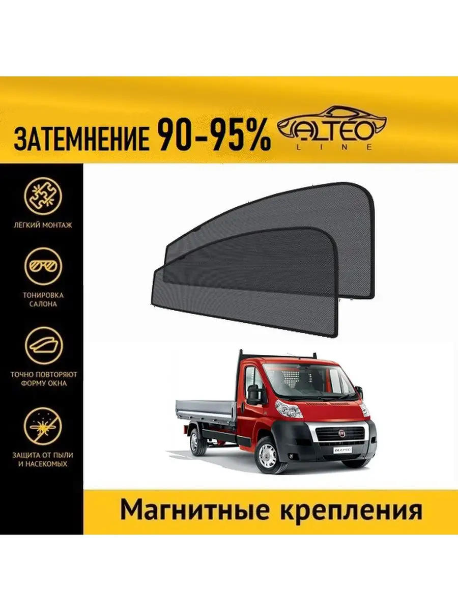 Автошторки ALTEO PREMIUM на Fiat Ducato 3 (2006-2014) грузовик на передние  двери ALTEO 119216298 купить за 2 671 ₽ в интернет-магазине Wildberries