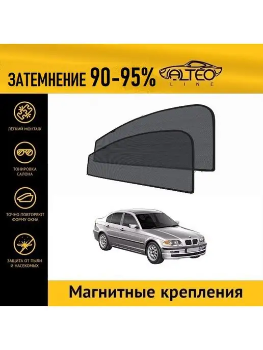 ALTEO Автошторки PREMIUM на BMW 3-Series (E46) (1998-2005) седан н…