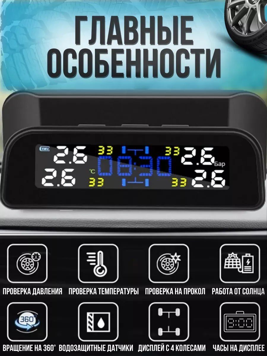 Датчики давления в шинах автомобиля, TPMS система контроля Air-Shop  119217122 купить за 2 083 ₽ в интернет-магазине Wildberries