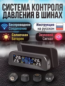 Датчики давления в шинах автомобиля, TPMS система контроля Air-Shop 119217122 купить за 1 984 ₽ в интернет-магазине Wildberries