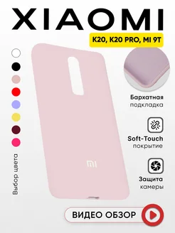 Чехол Для Xiaomi K20 Pro Силиконовый АксесСтор 119217659 купить за 413 ₽ в интернет-магазине Wildberries