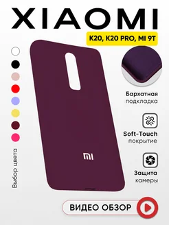 Чехол Для Xiaomi K20 Pro Силиконовый АксесСтор 119217660 купить за 413 ₽ в интернет-магазине Wildberries